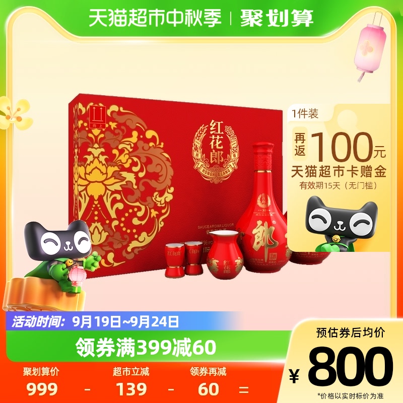 【中秋送礼】郎酒红花郎10礼盒装53度500ml*2瓶酱香型白酒粮食酒高性价比高么？