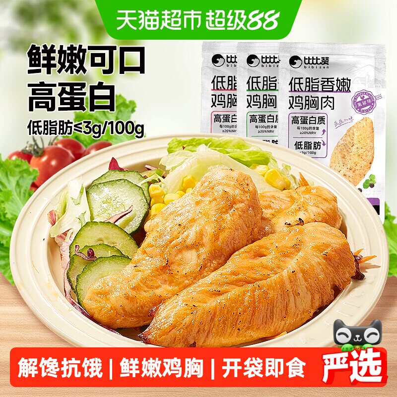 比比赞低脂高蛋白香嫩鸡胸肉鸡肉解馋卡健身减代餐肥休闲小零食品
