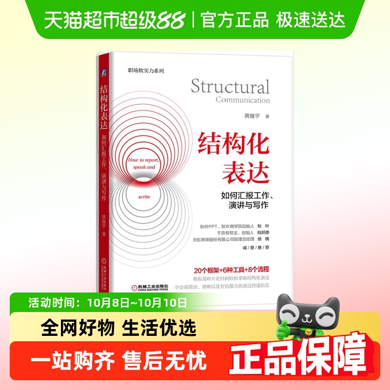 结构化表达如何汇报工作演讲