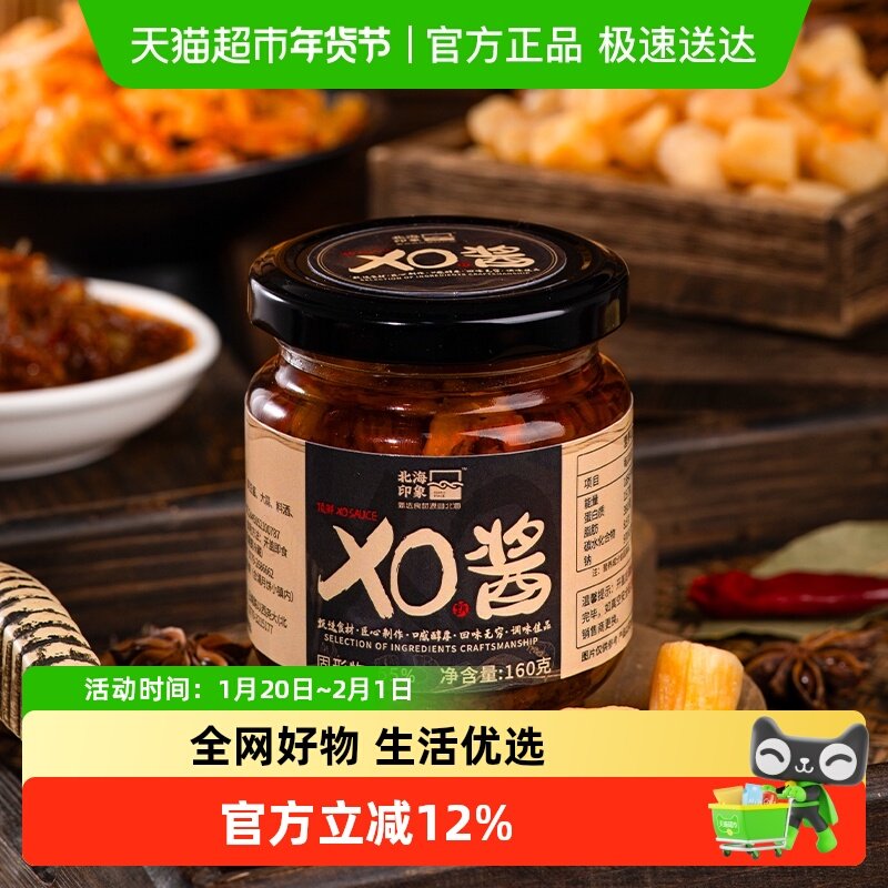 北海印象顶鲜XO酱瑶柱干贝即食烹饪下饭拌面调味酱拌饭160g/瓶,水产肉类/新鲜蔬果/熟食,干贝/瑶柱,淘宝优惠券,粉丝福利购,淘宝优惠卷