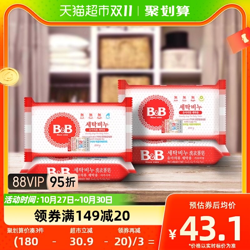 韩国进口B＆B/保宁婴儿用品洗衣皂200g洋槐*2+甘菊*2宝宝用怎么样,好用不?