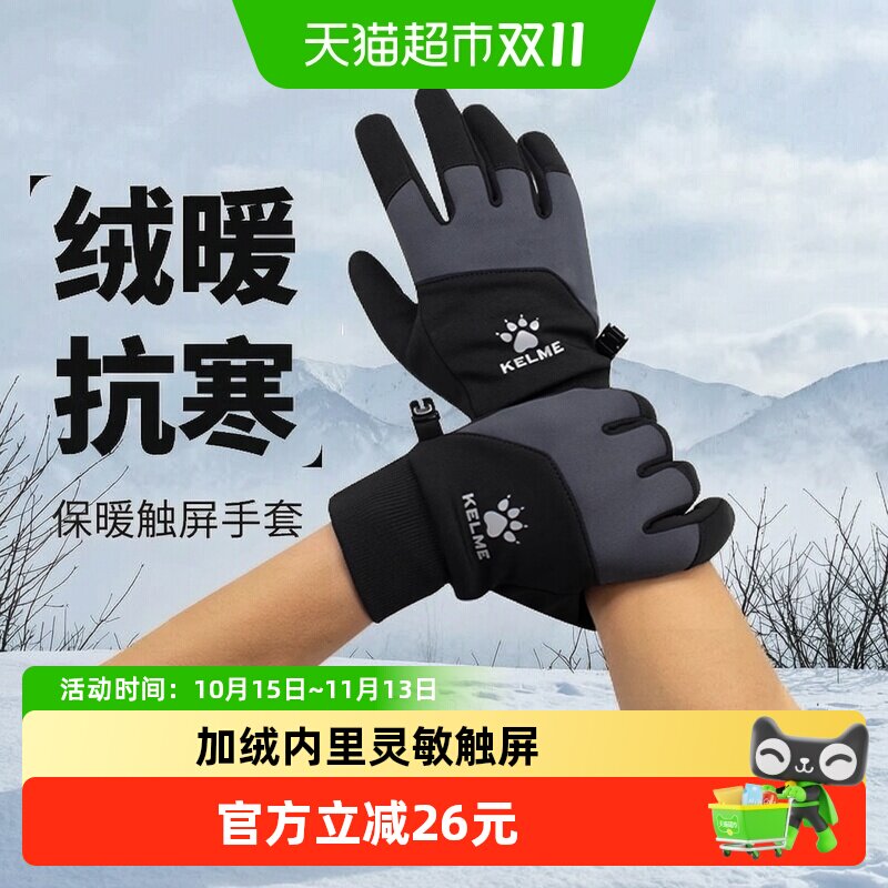 卡尔美厚款保暖手套登山户外运动防滑加绒防风骑行秋冬成人可触屏