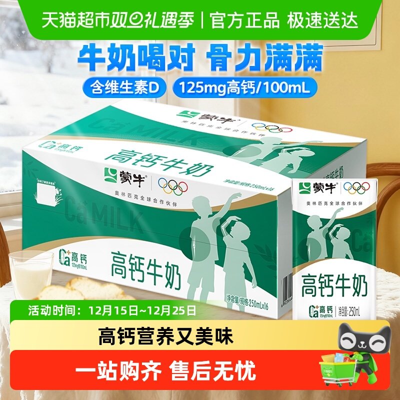 ��ţ�߸�ţ��250ml*16��Ӫ����ʹ������Ӹ���������ѡ 17Ԫ