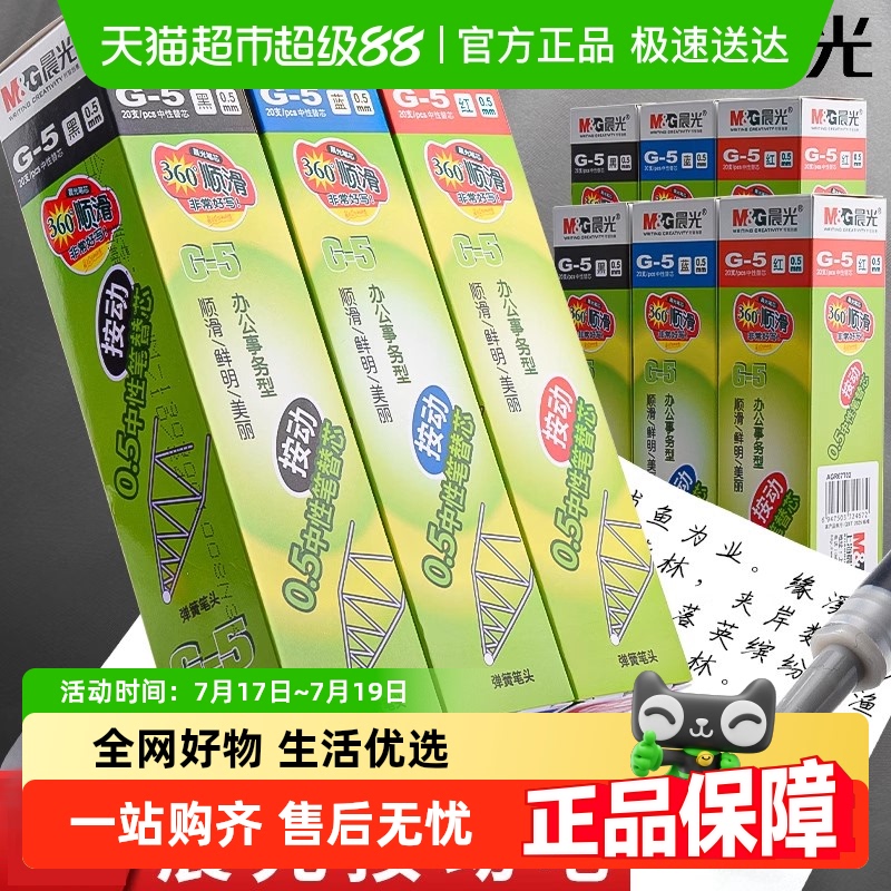 晨光按动笔芯子弹头按动中性笔
