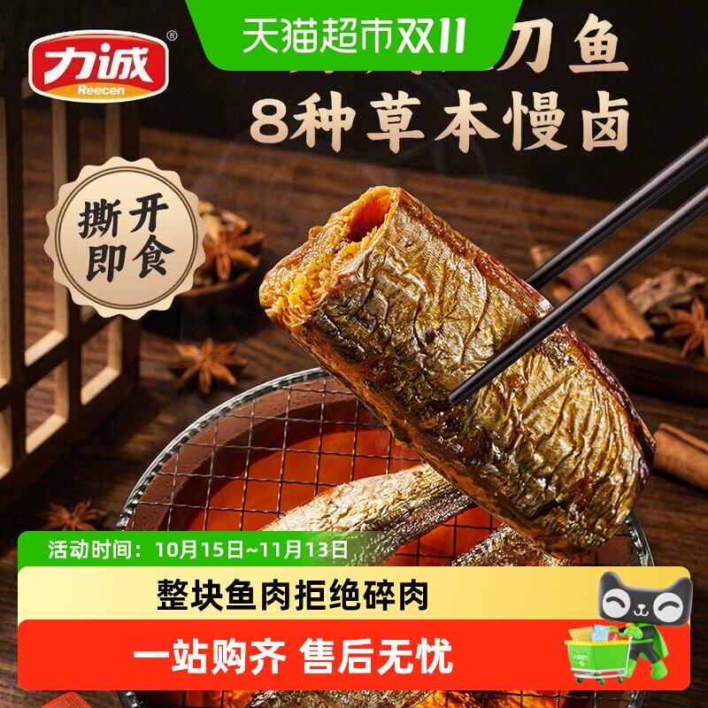 力诚秋刀鱼即食小鱼干下酒菜酱香辣海鲜小鱼仔零食小吃休闲食品