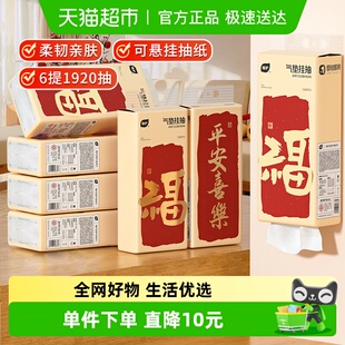 植护抽纸挂抽平安喜乐4层320抽 175mm整箱家用悬挂卫生纸 6提155