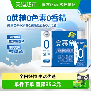 伊利安慕希AMX0蔗糖原味酸奶整箱健身营养早餐