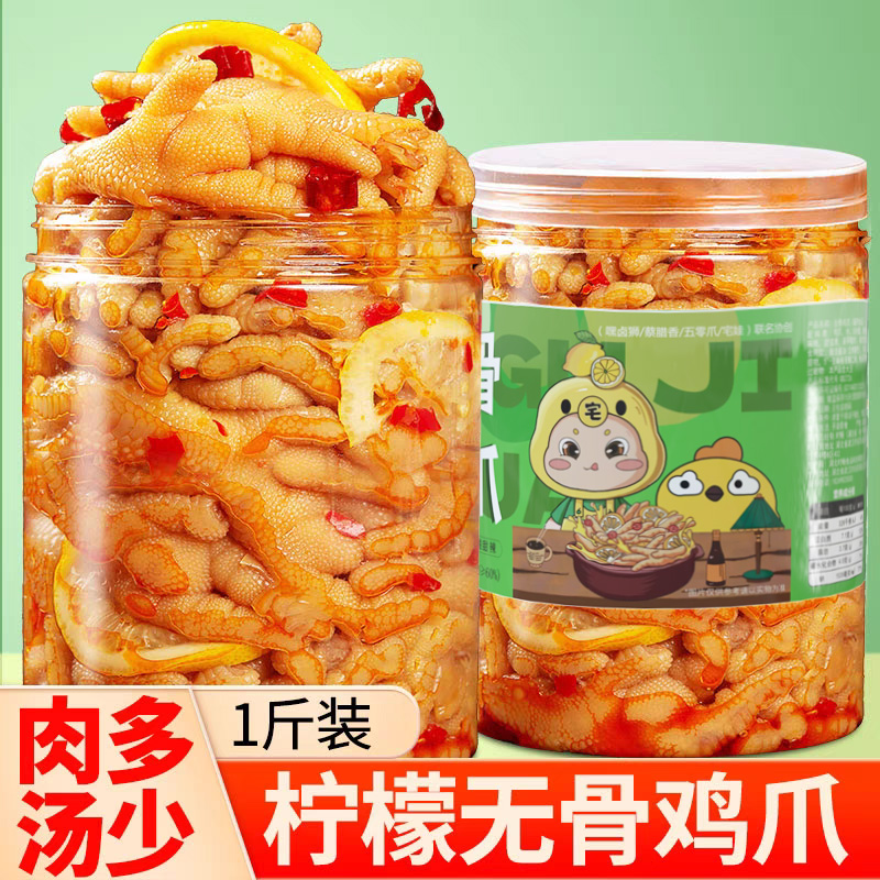 宅娃无骨鸡爪500g批发去骨凤爪休闲网红零食柠檬脱骨酸辣卤味新鲜