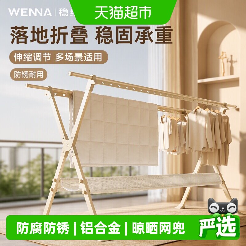 稳纳落地折叠晾衣架双排晾晒图片