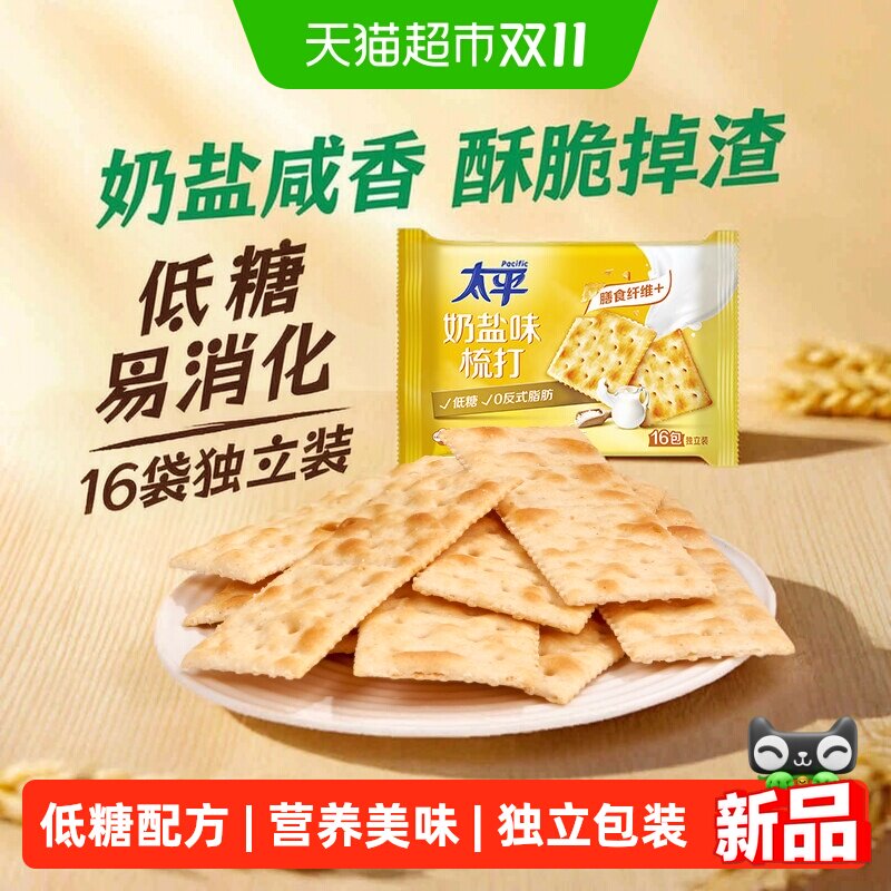 太平奶盐味梳打饼干