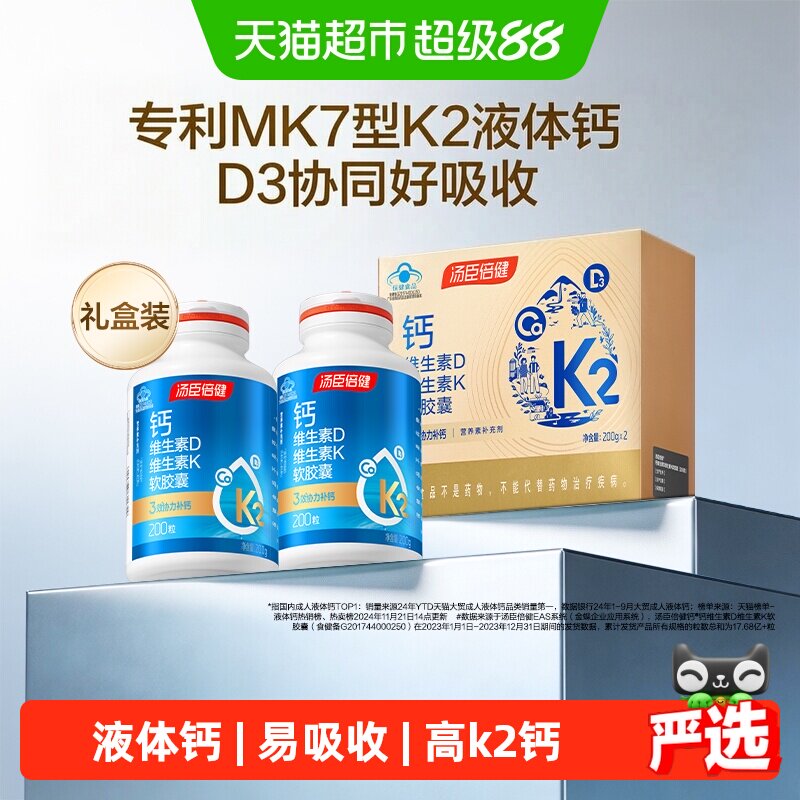 汤臣倍健金标液体钙k2钙片维生素d3k2中老年人女性孕妇补钙官方品