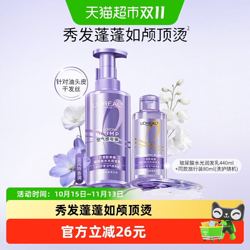 欧莱雅玻尿酸润发乳水光护理空气感柔顺水润护发素