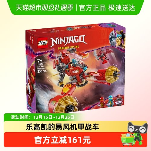 乐高凯的暴风机甲战车积木玩具