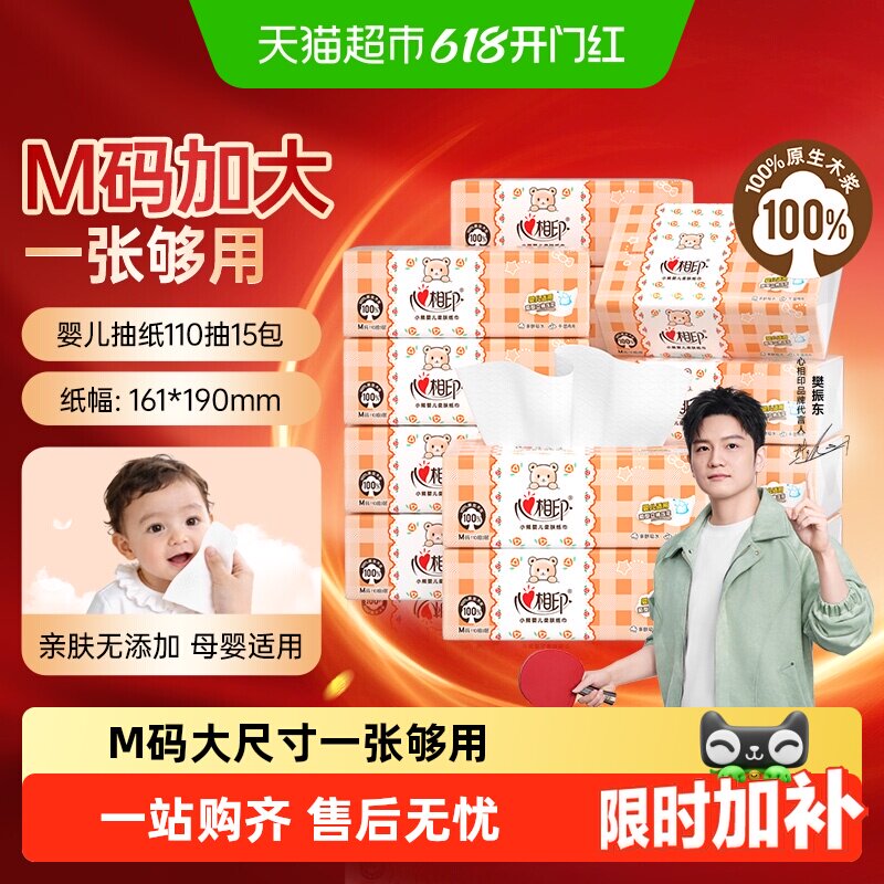 【下拉领优惠】心相印婴儿抽纸多规格家用实惠装整箱餐巾纸面巾纸
