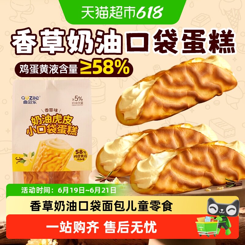 香草奶油虎皮面包口袋夹心蛋糕独立小包装瑞士卷零食儿童营养早餐