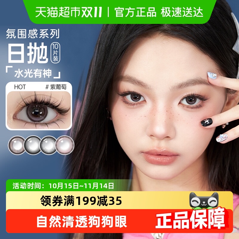 可啦啦kilala日抛隐形眼镜