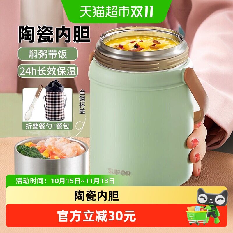 苏泊尔焖烧杯女316L不锈钢保温饭盒闷烧杯焖烧罐煮粥神器正品