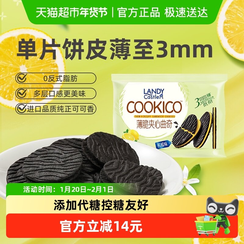 好吃点蓝蒂堡薄脆夹心曲奇饼干柠檬味下午茶解馋零食,零食/坚果/特产,曲奇饼干,淘宝优惠券,粉丝福利购,淘宝优惠卷