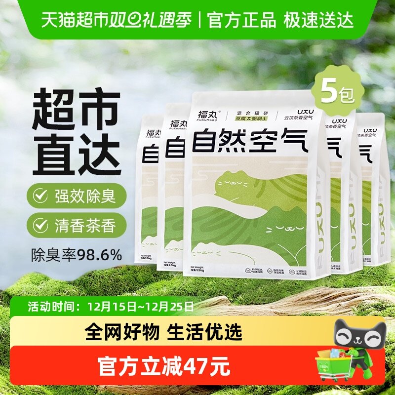 福丸自然空气云顶茶香猫砂