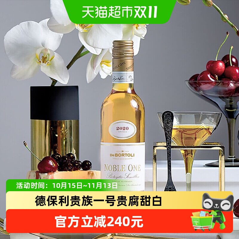 澳大利亚德保利贵族一号贵腐甜白葡萄酒375ml原瓶进口女生甜酒