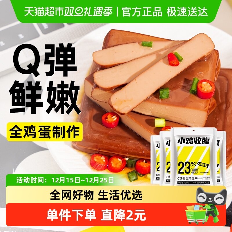 无糖酱香鸡蛋干即食五香高蛋白质零食品小吃凉拌菜炒菜火锅下饭菜