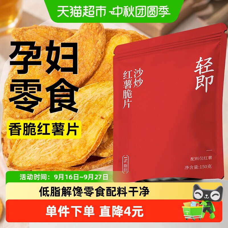 沙炒红薯脆片低脂无添加番薯条地瓜干薯片卡非油炸孕妇解馋零食品