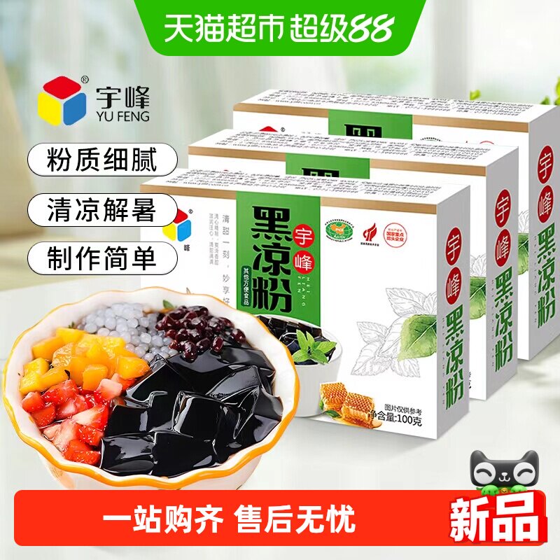 宇峰黑凉粉草本配方100g*3盒