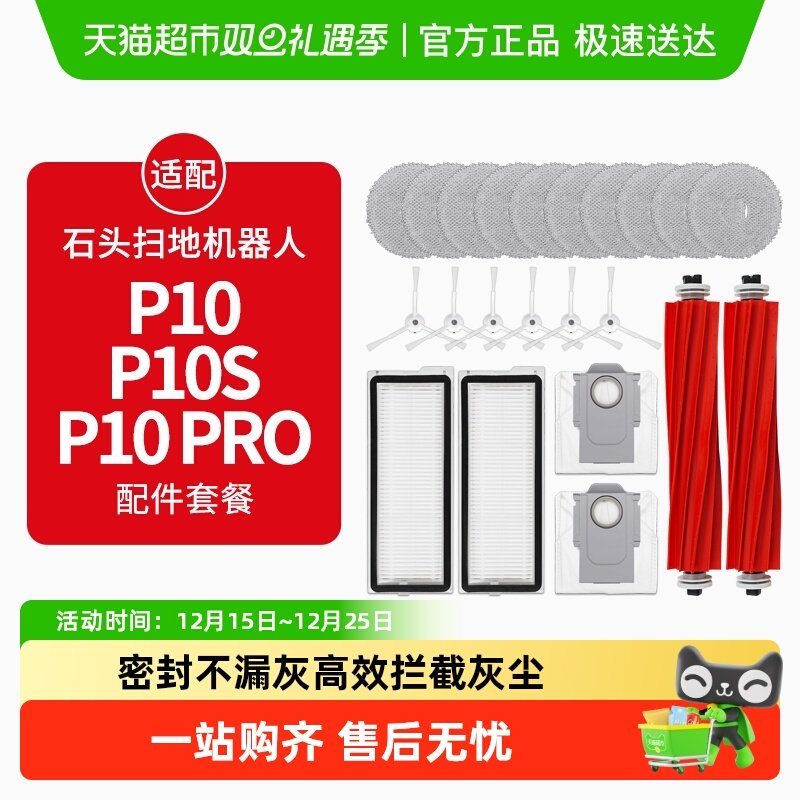 适配石头扫地机器人P10配件