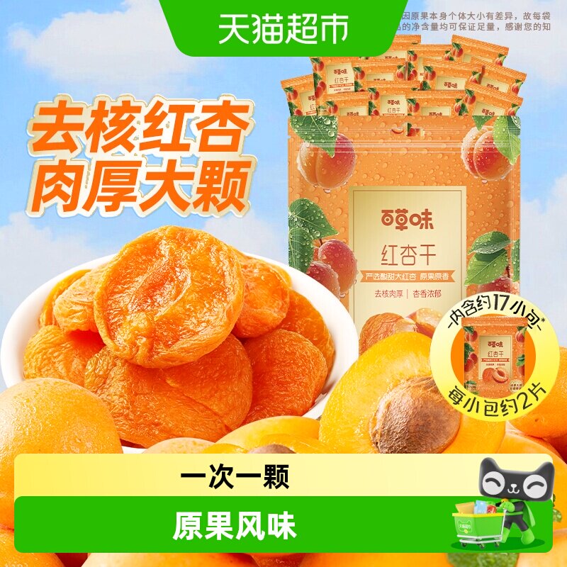 百草味红杏干肉无核独立小包装图片