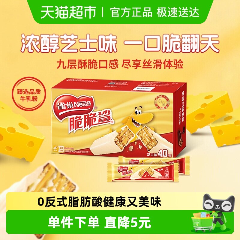 雀巢脆脆鲨芝士味威化饼干18.6g*40条办公室解馋出游休闲零食