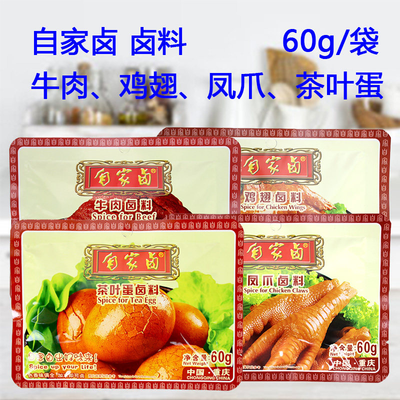 重庆自家卤卤料小袋装卤鸡翅凤爪牛肉茶叶蛋家用卤料加水即卤