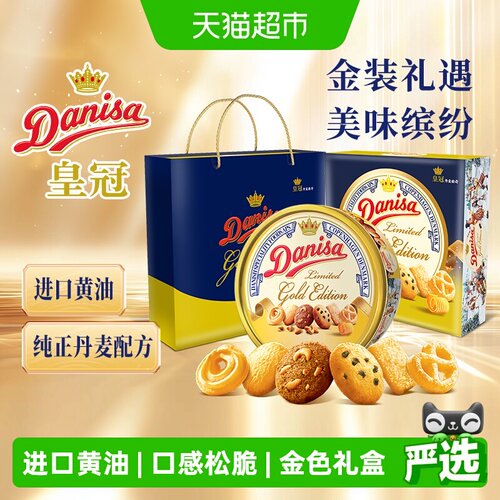 DANISA皇冠丹麦曲奇进口黄油550g
