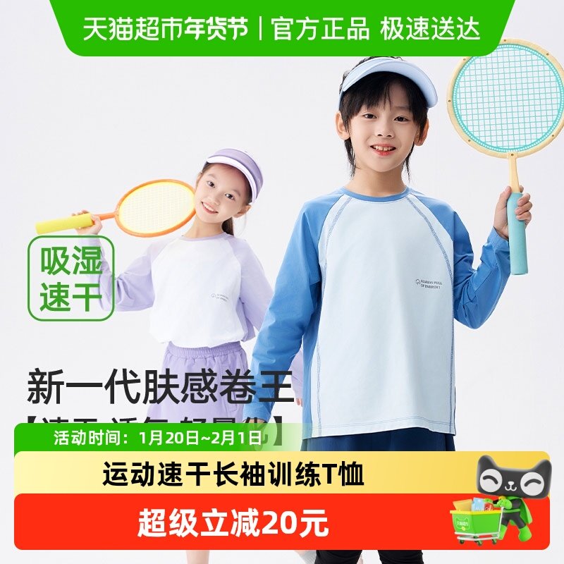 EBAER儿童运动T恤长袖2025新款男女童速干衣打底衫春秋户外训练衣,童装/婴儿装/亲子装,T恤,淘宝优惠券,粉丝福利购,淘宝优惠卷