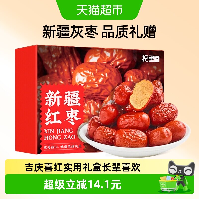 杞里香新疆灰枣红枣清甜1kg