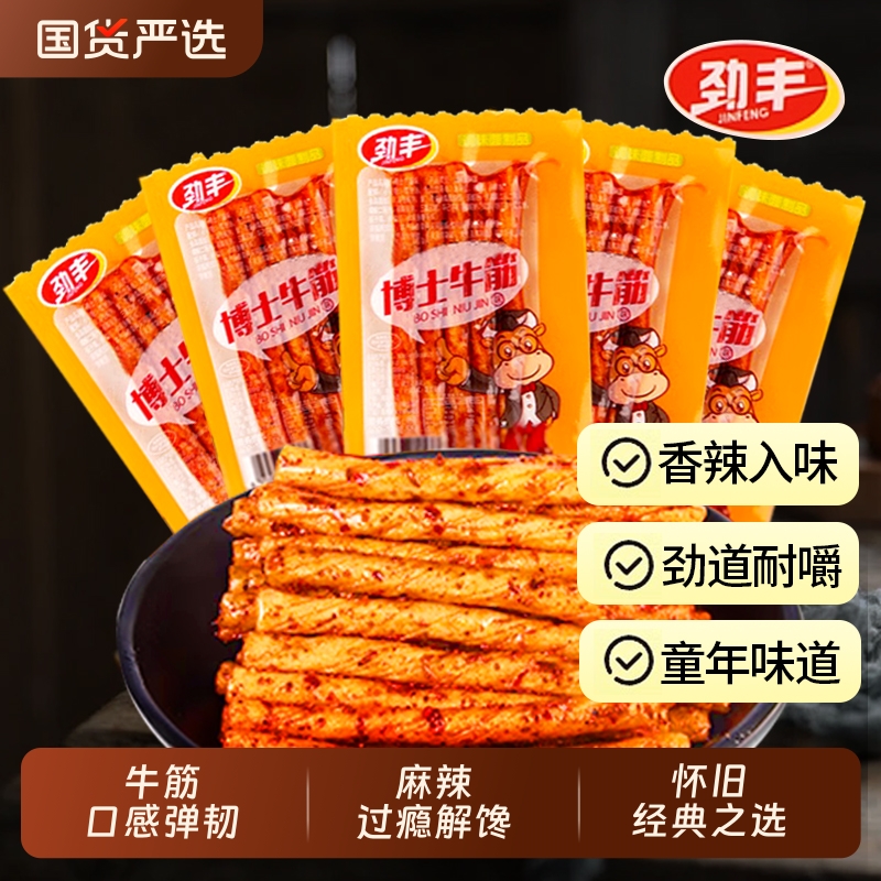 劲丰博士牛筋辣条辣棒小包素牛筋豆筋麻辣面筋卷解馋休闲零食小吃