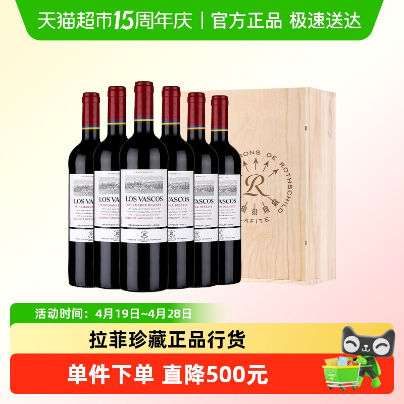 拉菲酿酒师珍藏红酒整箱进口巴斯克干红葡萄酒木箱礼盒装750ml*6