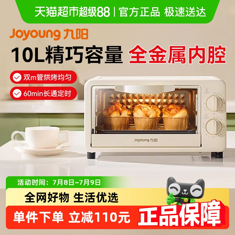 九阳家用小型多功能一体电烤箱