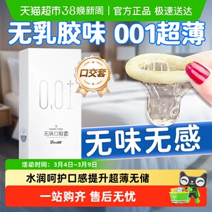 口用安全套女用口胶套爽口无乳胶味避孕套情趣男用吹私处001超薄