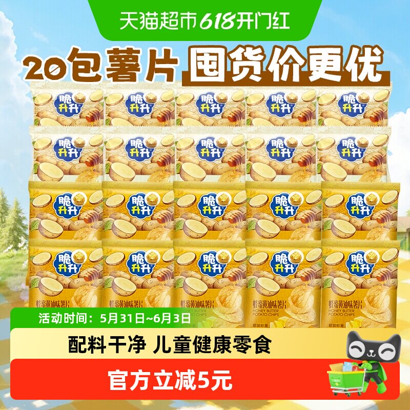 脆升升鲜切薯片蜂蜜黄油味混合土豆片办公室休闲解馋小吃追剧零食