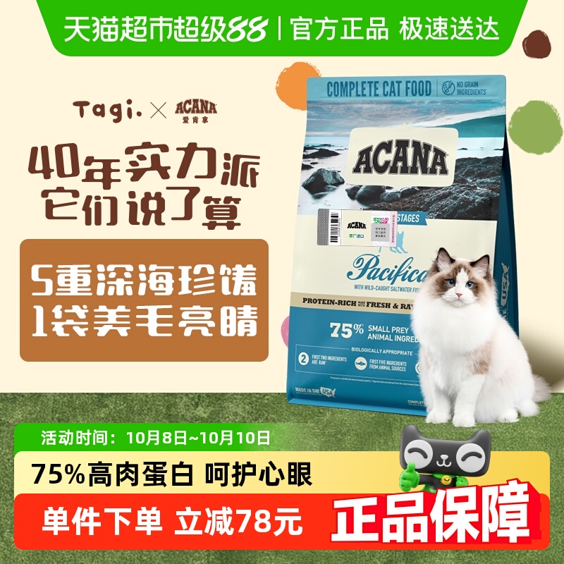 爱肯拿海洋盛宴猫粮鱼肉高蛋白