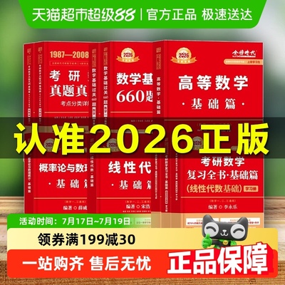 武忠祥2026考研数学高等数学
