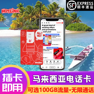 29天 5G可选100GB流量5 马来西亚电话卡hotlink手机上网卡4G