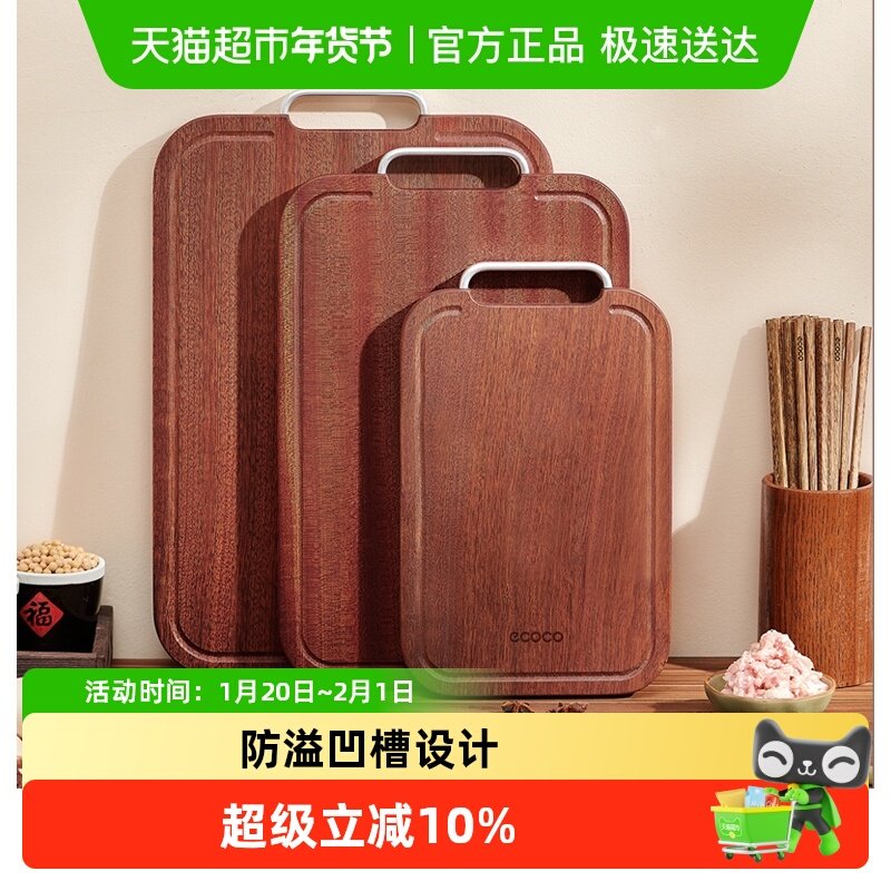 ecoco乌檀木菜板实木防霉抗菌家用粘板双面切菜案板厨房专用砧板,厨房/烹饪用具,砧板/菜板,淘宝优惠券,粉丝福利购,淘宝优惠卷