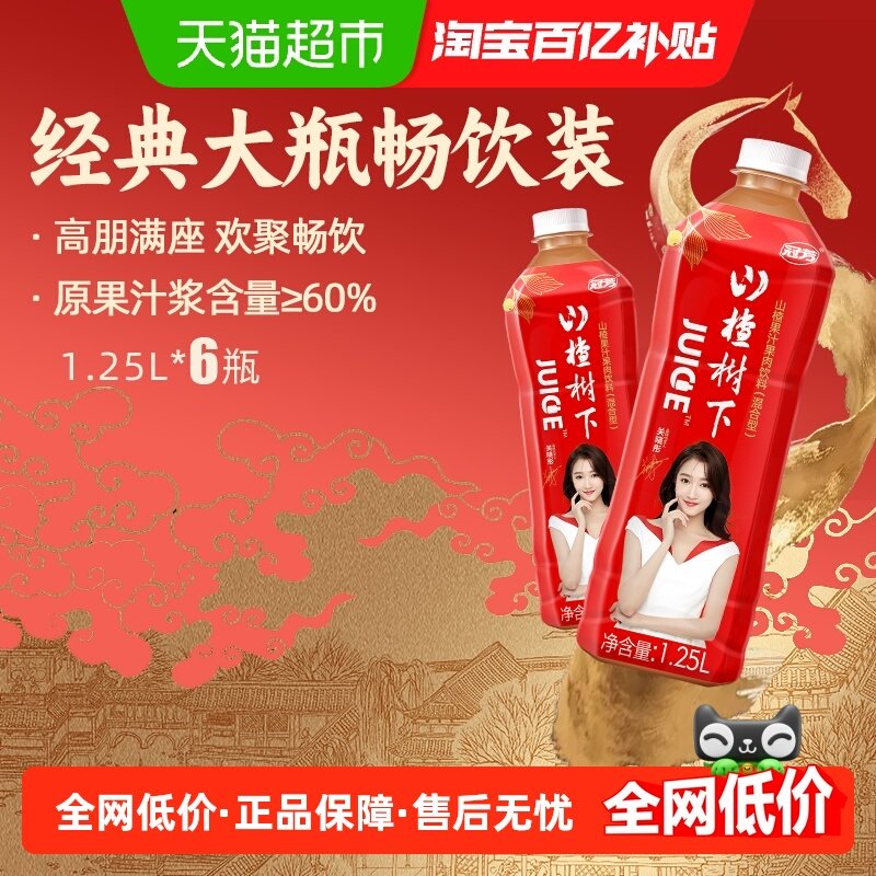 冠芳山楂树下山楂果汁果肉饮料（混合型）大瓶整箱装,咖啡/麦片/冲饮,果味/风味/果汁饮料,淘宝优惠券,粉丝福利购,淘宝优惠卷
