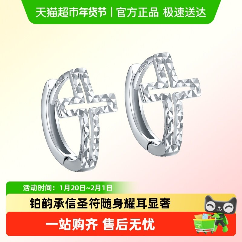 六桂福珠宝铂金十字架耳环女Pt950白金车花耳扣气质耳饰耳钉正品,珠宝/钻石/翡翠,耳饰,淘宝优惠券,粉丝福利购,淘宝优惠卷