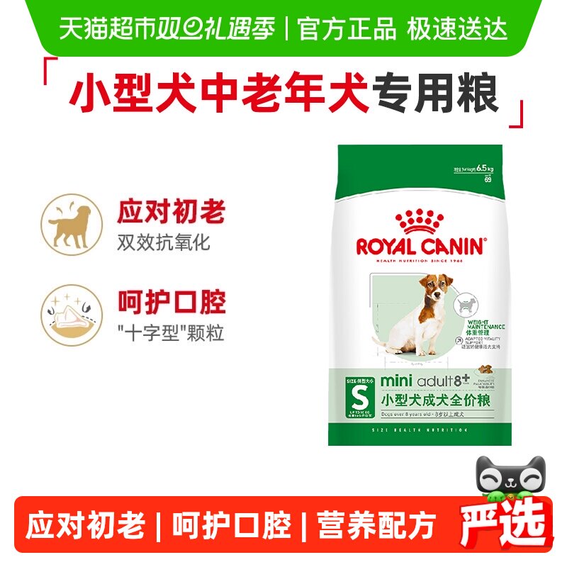 皇家小型犬老年犬狗粮抗初老