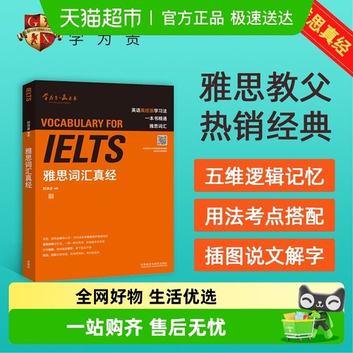ielts雅思词汇真经无刘洪波