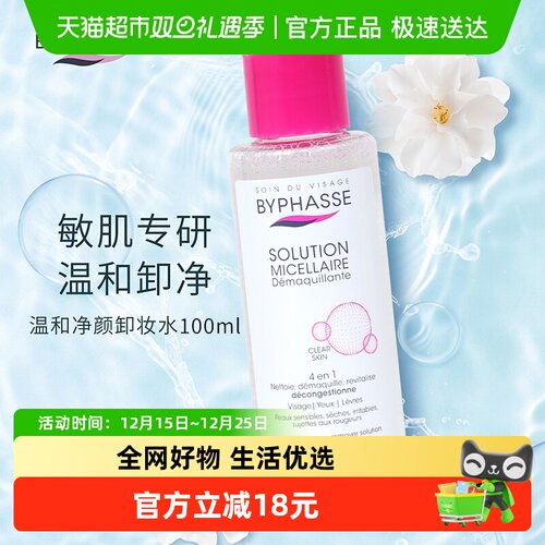 蓓昂斯眼脸唇卸妆水1瓶旅行登机