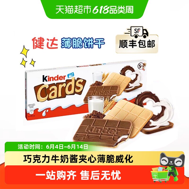Kinder/健达卡尔滋牛奶可可巧克力夹心威化薄脆饼干端午出游零食