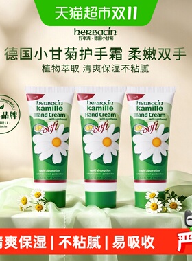 好本清小甘菊清爽护手霜不粘腻
